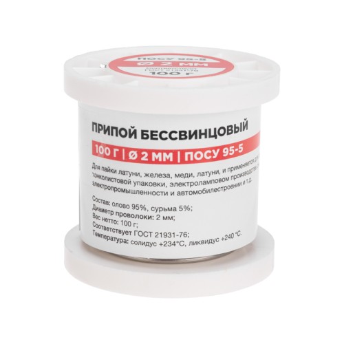 Припой REXANT 09-3513 ПОСу 95-5, 100г, ø2мм, бессвинцовый, ГОСТ 21931-76