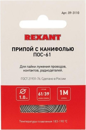 Припой REXANT ПР3140 с канифолью, 1м, d1мм, (олово 60%, свинец 40%),  09-3140