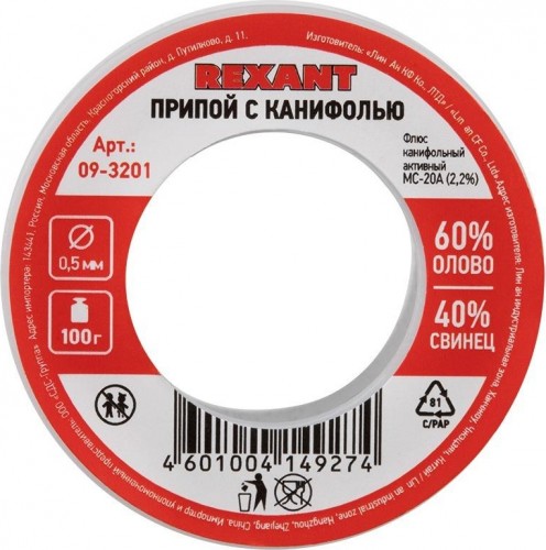 Припой REXANT ПР3201 с канифолью, 100г, 0,5мм, (олово 60%, свинец 40%) 09-3201 - изображение 2