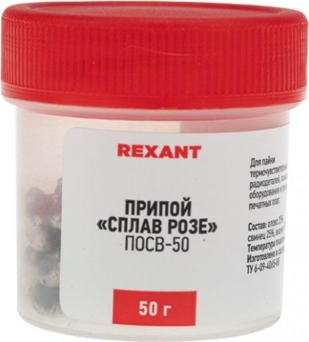 Припой REXANT ПР3490 «сплав розе», 50г, (олово 25%, свинец 25%, висмут  09-3490