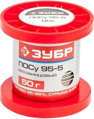 Припой ЗУБР ПОСу 95-5 50 гр. 55455-050-10 55455-050-10