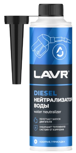 Присадка в дизельное топливо LAVR нейтрализатор воды, 310 мл Ln2104