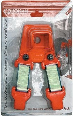 Приспособление для подъема а/м СОРОКИН 3.999 за колесный диск - изображение 3