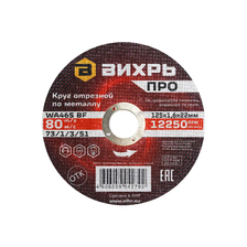 Круг отрезной по металлу Вихрь Pro 125х1,6х22 мм - изображение 4