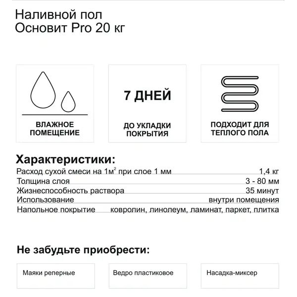 Наливной пол Основит Pro 20 кг - изображение 5