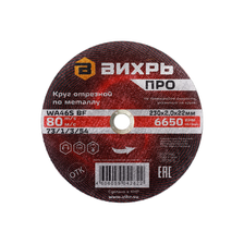 Круг отрезной по металлу Вихрь Pro 230х2,0х22 мм - изображение 4