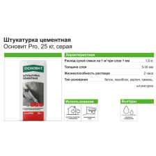 Штукатурка цементная Основит Pro 25 кг - изображение 9
