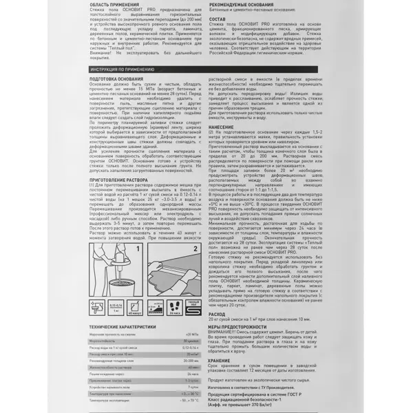 Стяжка пола Основит Pro 25 кг - изображение 3
