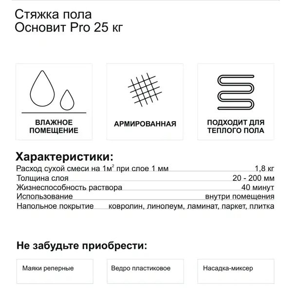 Стяжка пола Основит Pro 25 кг - изображение 5