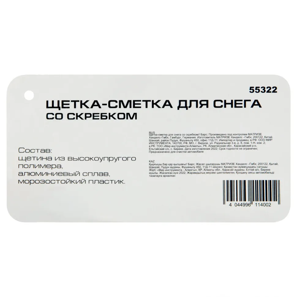 Щетка-сметка для снега со скребком Барс - изображение 8