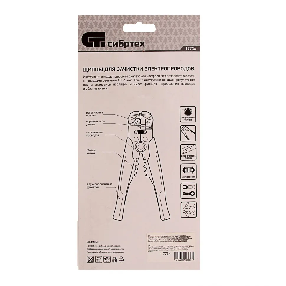 Щипцы для зачистки электропроводов, функция обрезания проводов Сибртех - изображение 8