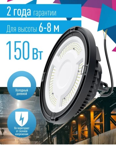 Промышленный светильник КОСМОС UFO HIgh Bay для высоких пролетов, 150Вт, 174-265В, 6500К KHB120d150W6500K - изображение 3