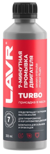 Промывка двигателя 7-минутная LAVR 330 мл Ln1002N