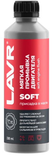 Промывка двигателя LAVR мягкая 330 мл Ln1005
