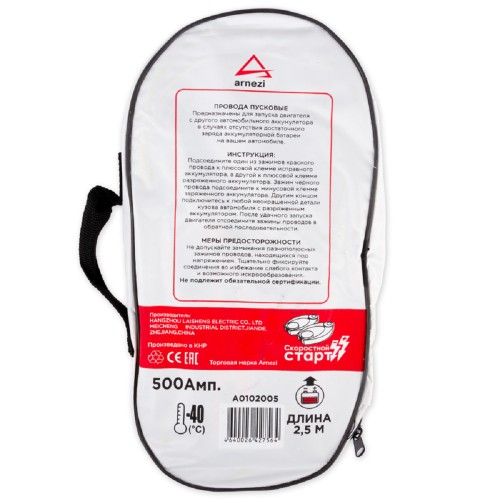 Провод для прикуривания ARNEZI A0102005 АКБ 500A 2,5 м (12B/24B, d=10 мм 213жил, -40C) - изображение 3