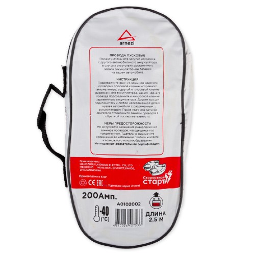 Провод для прикуривания ARNEZI A0102002 АКБ 200A 2,5 м (12B, d=8 мм 85жил, -40C) - изображение 3