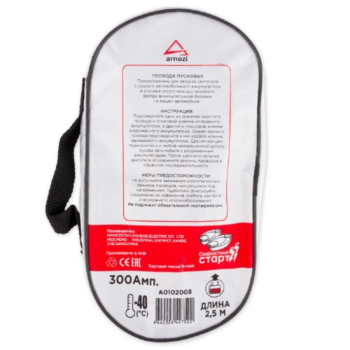 Провод для прикуривания ARNEZI A0102008 АКБ 300A 2,5 м (12B, d=8,5 мм 128жил, силиконовые, - изображение 3