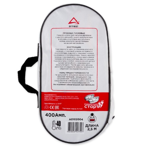 Провод для прикуривания ARNEZI A0102004 АКБ 400A 2,5 м (12B/24B, d=9 мм 170жил, -40C) - изображение 3