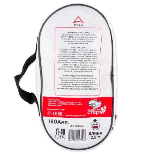 Провод для прикуривания ARNEZI A0102001 АКБ 150A 2,5 м (12B, d=7 мм 64жил, -40C) - изображение 3