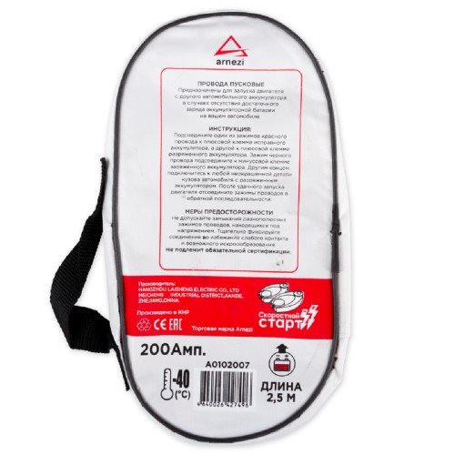 Провод для прикуривания ARNEZI A0102007 АКБ 200A 2,5 м (12B, d=7,5 мм 85жил, силиконовые, - изображение 3