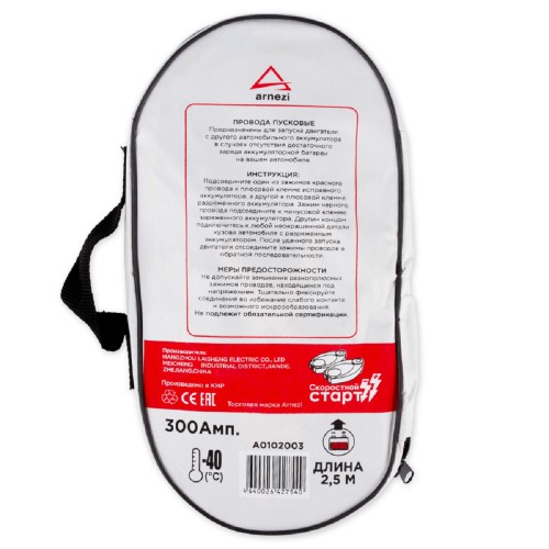 Провод для прикуривания ARNEZI A0102003 АКБ 300A 2,5 м (12B, d=8,5 мм 128жил, -40C) - изображение 3