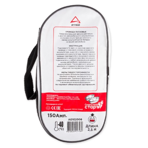 Провод для прикуривания ARNEZI A0102006 АКБ 150A 2,5 м (12B, d=7 мм 64жил, силиконовые, -4 - изображение 3