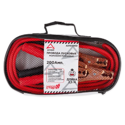 Провод для прикуривания ARNEZI A0102002 АКБ 200A 2,5 м (12B, d=8 мм 85жил, -40C) - изображение 2