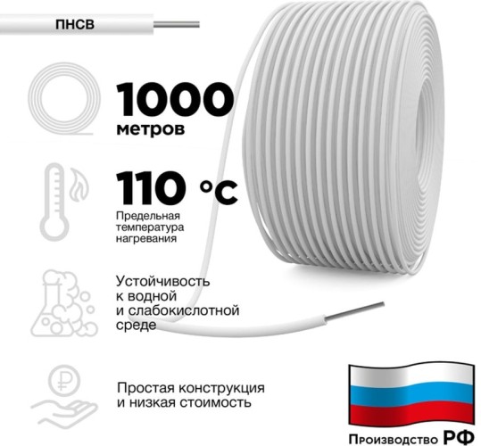 Провод для прогрева бетона REXANT ПНСВ 1,2 мм, (бухта 1000 м) Артэкс-КАБ 01-9090 - изображение 5