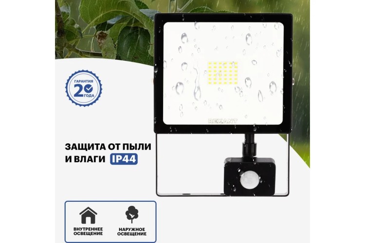 Прожектор REXANT 605-009 светодиодный СДО 50Вт 4000Лм 6500К датчик движения - изображение 3