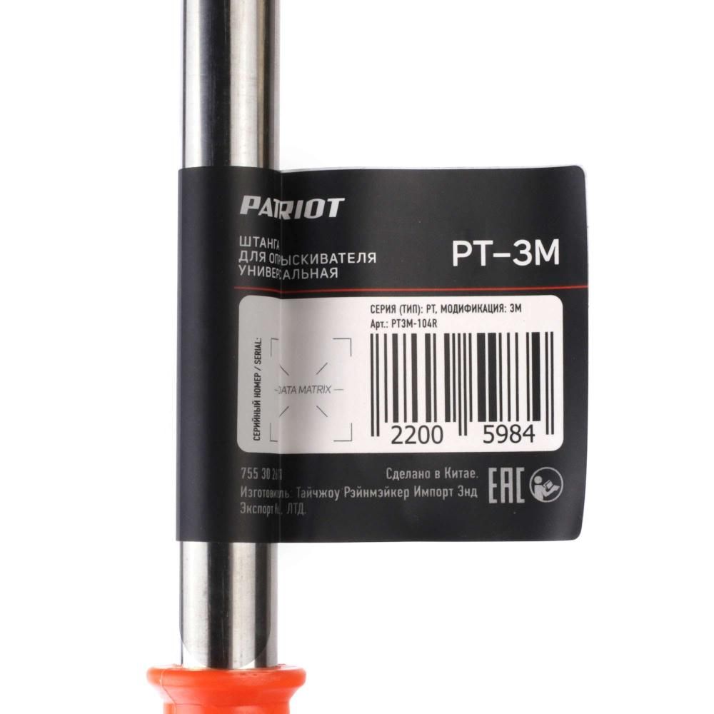 Штанга для опрыскивателя универсальная PT-3M, телескопическая, 3,3 м. - изображение 5