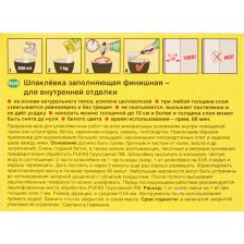 Шпаклёвка финишная Pufas Full Finish белая 1 кг - изображение 8