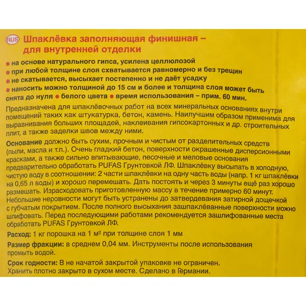 Шпаклёвка финишная Pufas Full Finish белая 5 кг - изображение 3