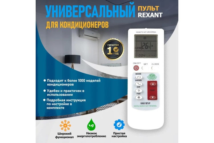 Пульт для кондиционеров REXANT 38-0101 универсальный (RX-100AII) - изображение 2