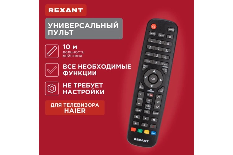 Пульт для телевизора  REXANT 38-0104 универсальный Haier - изображение 5