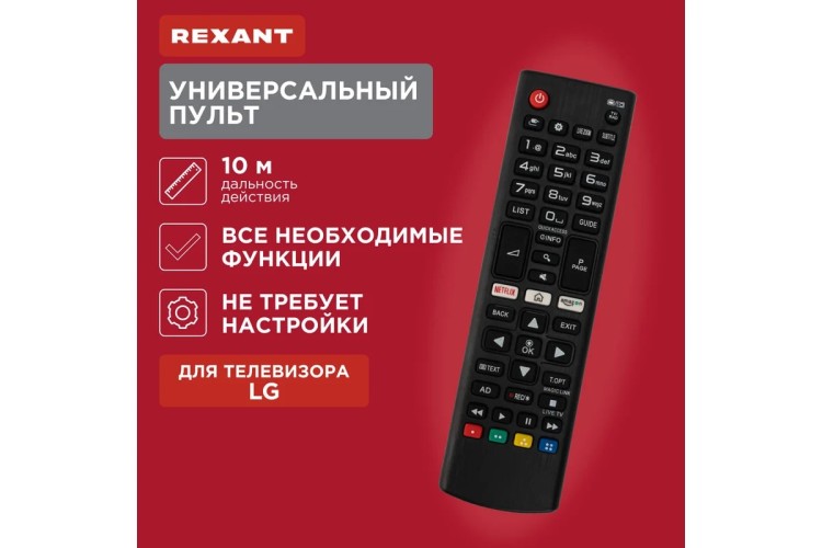 Пульт для телевизора REXANT 38-0018 универсальный LG - изображение 5
