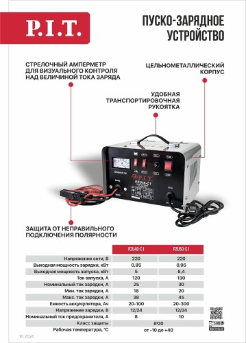 Пускозарядное устройство P.I.T. PZU40-C1 Мастер - изображение 2