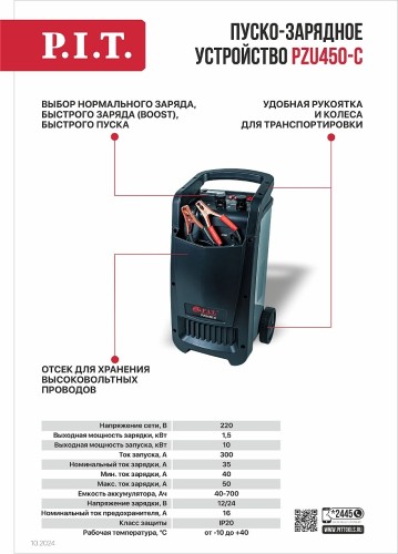 Пускозарядное устройство P.I.T. PZU450-C Мастер - изображение 4