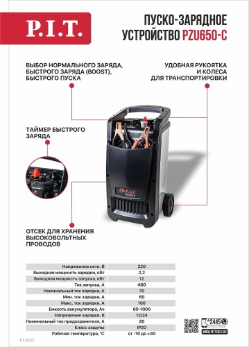 Пускозарядное устройство P.I.T. PZU650-C Мастер - изображение 5
