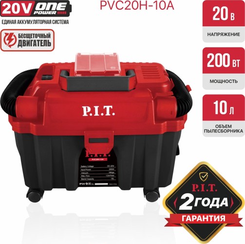 Пылесос аккумуляторный P.I.T. PVC20H-10A Solo - изображение 2
