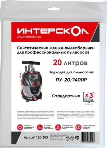 Пылесос для строительных работ ИНТЕРСКОЛ ПУ-20/1400Р + 61120.303 компл. мешков 706.1.0.03 - изображение 2