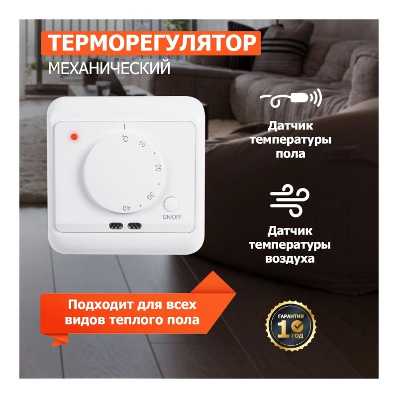 Терморегулятор механический с датчиком температуры пола и воздуха (R72XT) (3680 Вт) REXANT - изображение 2