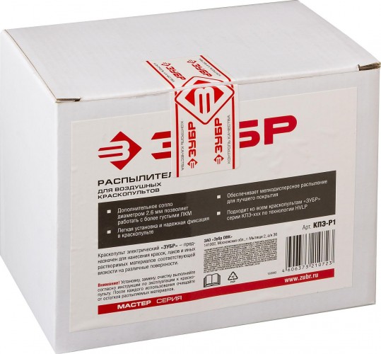 Распылитель воздушных краскопультов ЗУБР КПЭ-Р1 тип р1, в компл. сопла 1.8 и 2.6мм - изображение 3