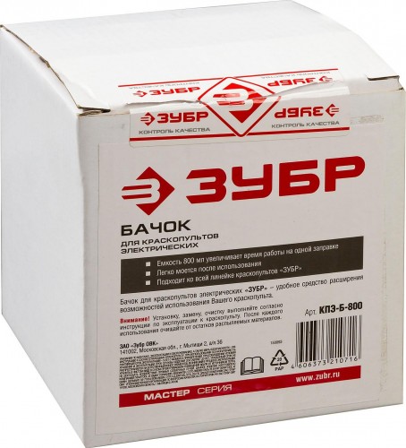 Распылитель воздушных краскопультов ЗУБР КПЭ-Б-800 800мл - изображение 2