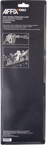 Рассухариватель клапанов AFFIX AF10311002 универсальный, одна рукоятка - изображение 4
