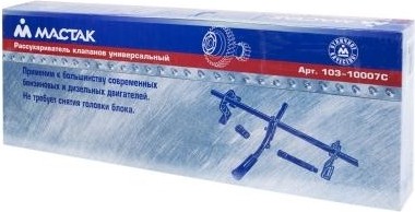 Рассухариватель клапанов универсальный МАСТАК 103-10007С 7 предметов 103-10007C - изображение 3