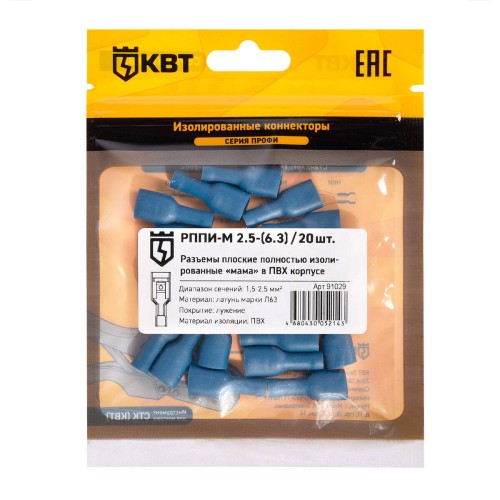 Разъем кабельный КВТ РППИ-М 2.5-(6.3) (20 шт) плоский полностью изолированный "мама" 91029