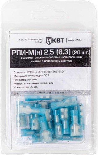 Разъем КВТ РПИ-М(Н) плоский 2,5-(6,3) (20шт.) 75374