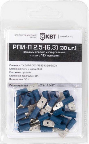 Разъем КВТ РПИ плоский рпи-п 2,5-(6,3) (30шт.) 75355