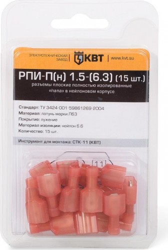 Разъем КВТ РПИ-П(Н) плоский 1,5-(6,3) (15шт.) 75370