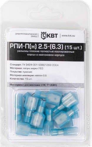 Разъем КВТ РПИ-П(Н) плоский 2,5-(6,3) (15шт.) 75372